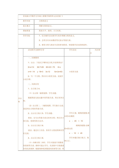 青岛版小学数学五年级上册数学第四单元信息窗 1、2、3、4