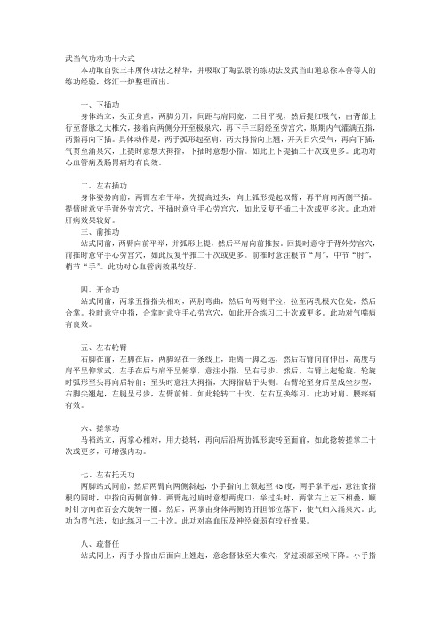 武当气功动功十六式