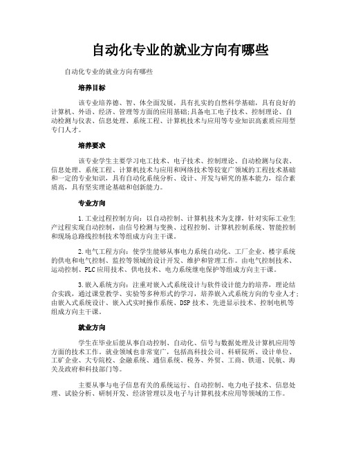 自动化专业的就业方向有哪些