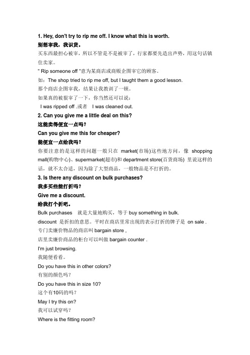 讨价还价  口语