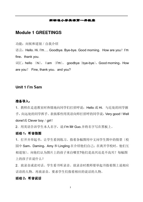 新标准英语三年级起点第一册教案(全册)