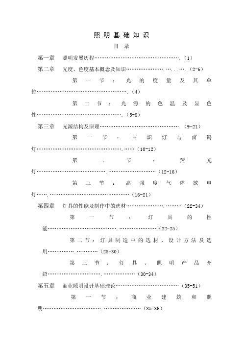 照明工程师入门教材共55页
