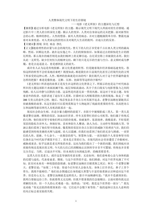 人类整体现代文明下的生存困境