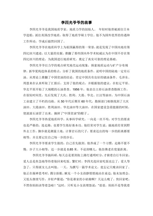 李四光的故事