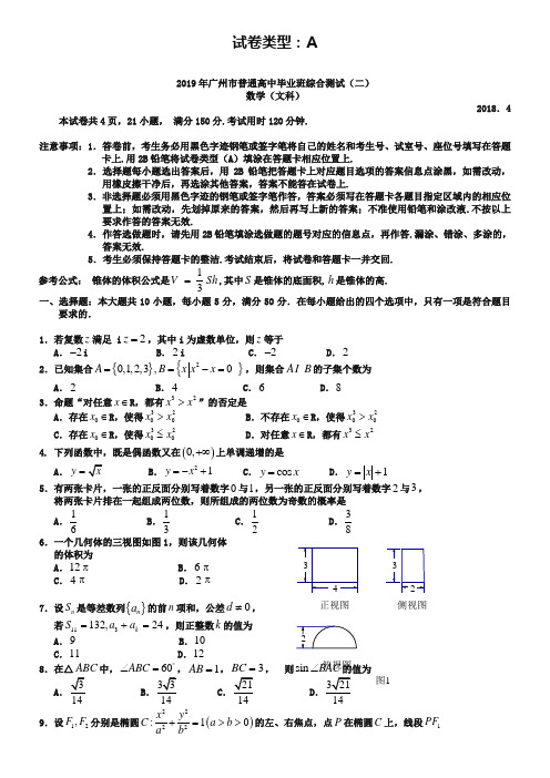 2019广州二模文科数学试题及答案WORD