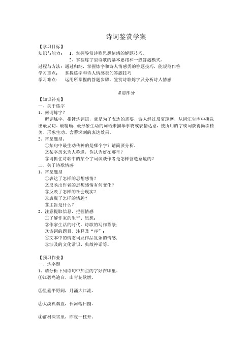 山水田园诗专题学案 (1)高效课堂