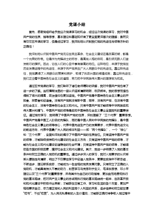 党课小结