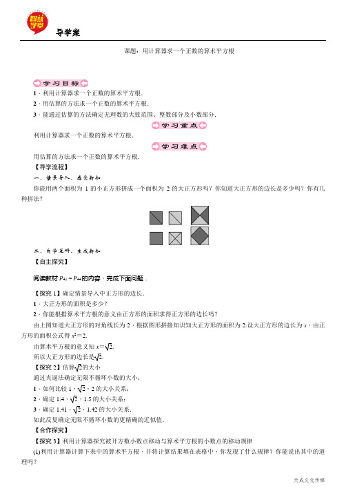 2.课题：用计算器求一个正数的算术平方根
