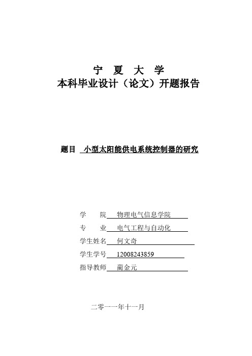 开题报告