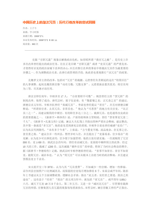 中国历史上的淘汰冗员：历代行政改革的尝试回顾