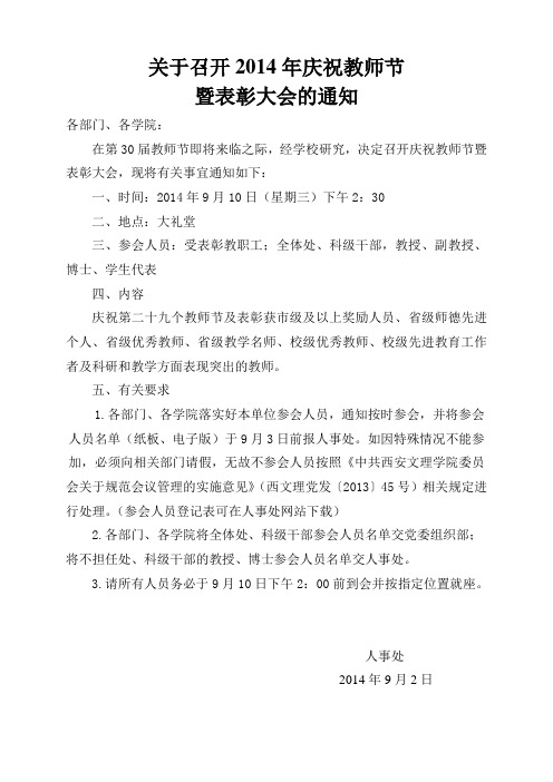 关于召开2014年庆祝教师节
