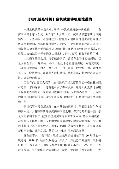 【危机就是转机】危机就是转机是谁说的