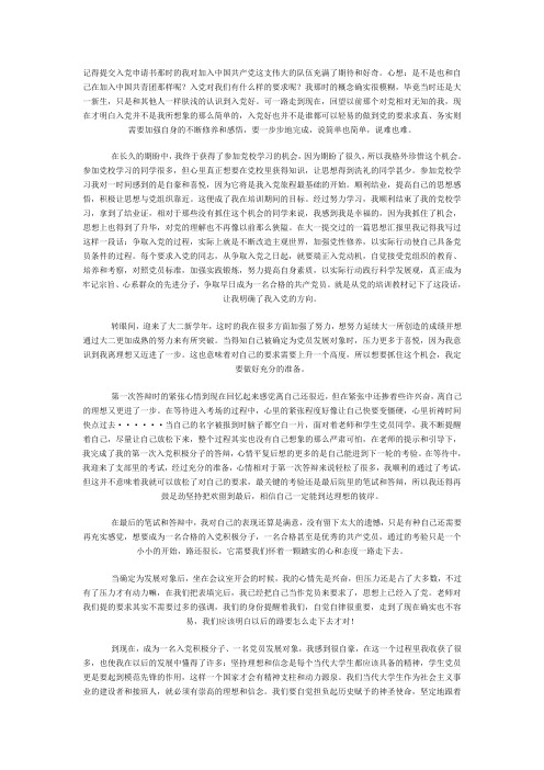 2009年入党思想汇报
