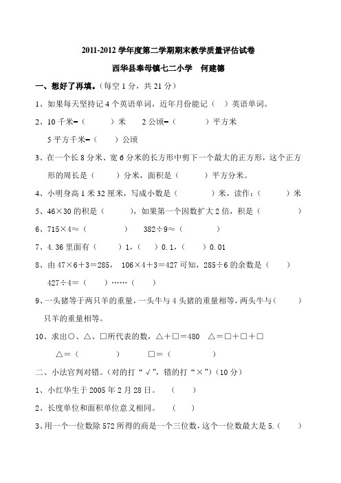 2011-2012下期期末三年级数学试卷