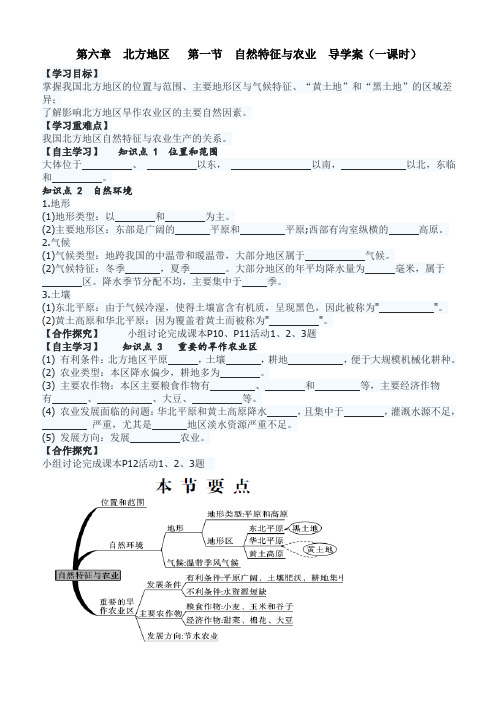 八年级下册地理第六章第一节北方地区导学案