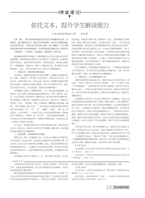 依托文本,提升学生解读能力
