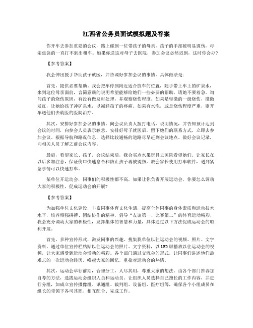 江西省公务员面试模拟题及答案