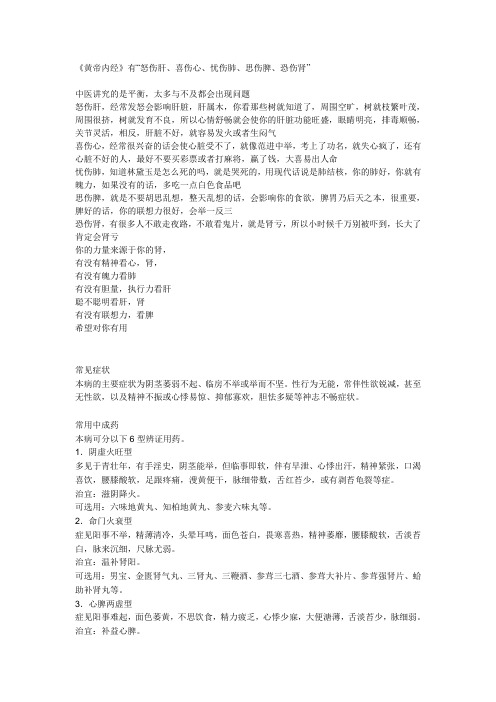 怒伤肝