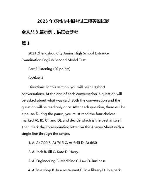 2023年郑州市中招考试二模英语试题