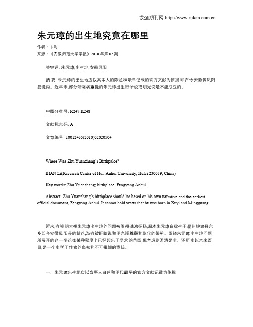 朱元璋的出生地究竟在哪里