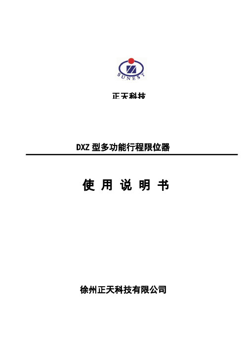 多功能行程限位器说明书