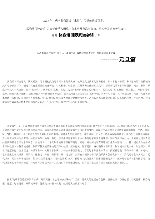 节问道武当寻仙之旅