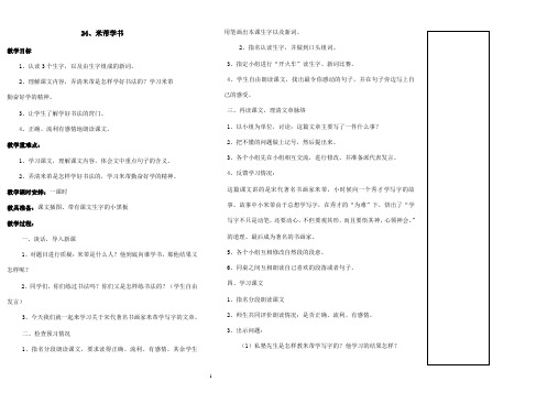 24米芾学书