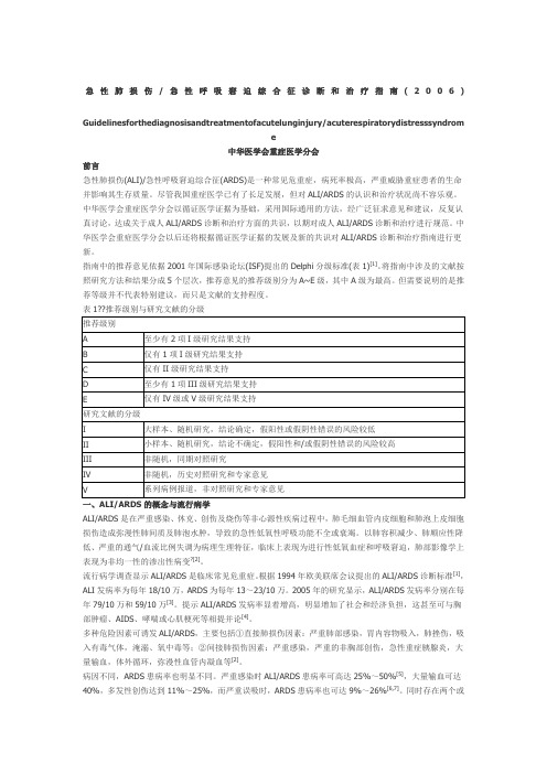 急性肺损伤急性呼吸窘迫综合征诊断和治疗指南