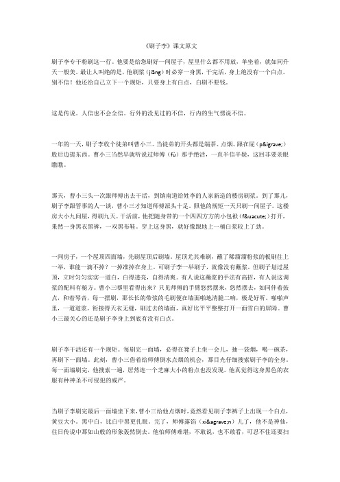 《刷子李》课文原文 