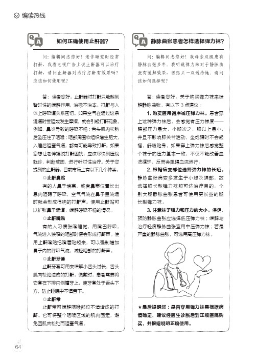 如何正确使用止鼾器？