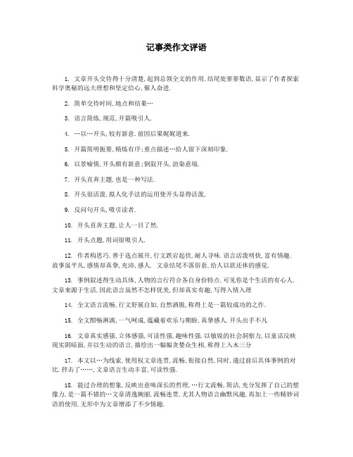 记事类作文评语