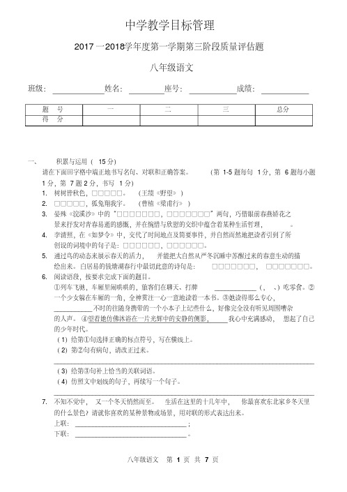 2017年秋季八年级第三次月考试卷