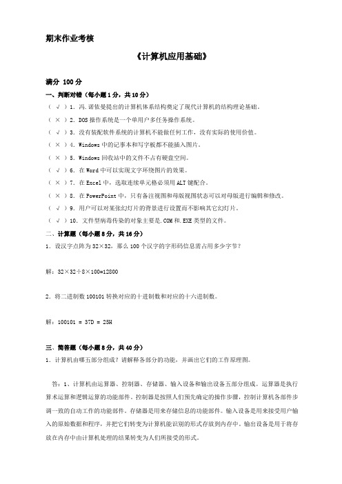 2018年春季《计算机应用基础》