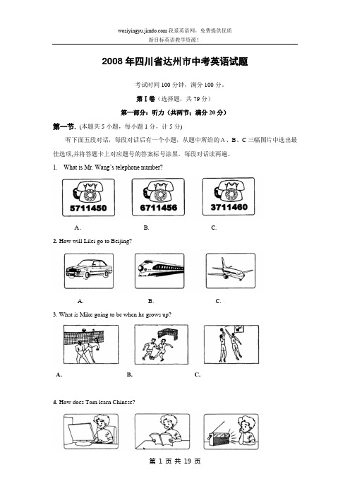 2008年四川省达州市中考英语试题