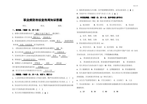 职业病防治法宣传周知识答题(附答案)