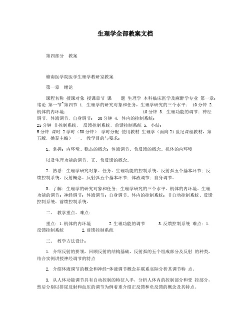 生理学全部教案文档