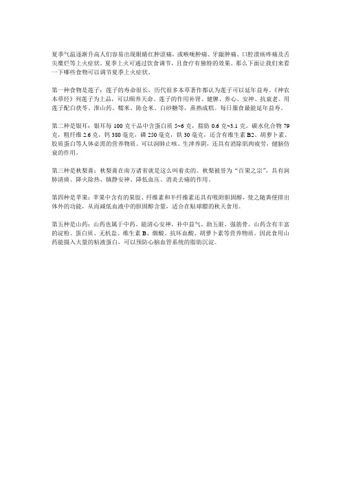 夏季上火食疗