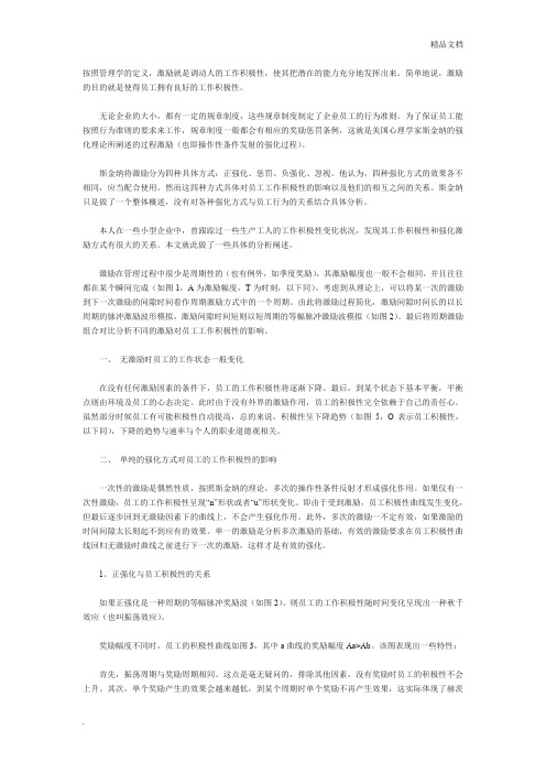 激励政策