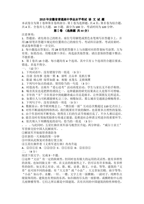 2015年安徽省中考语文试题