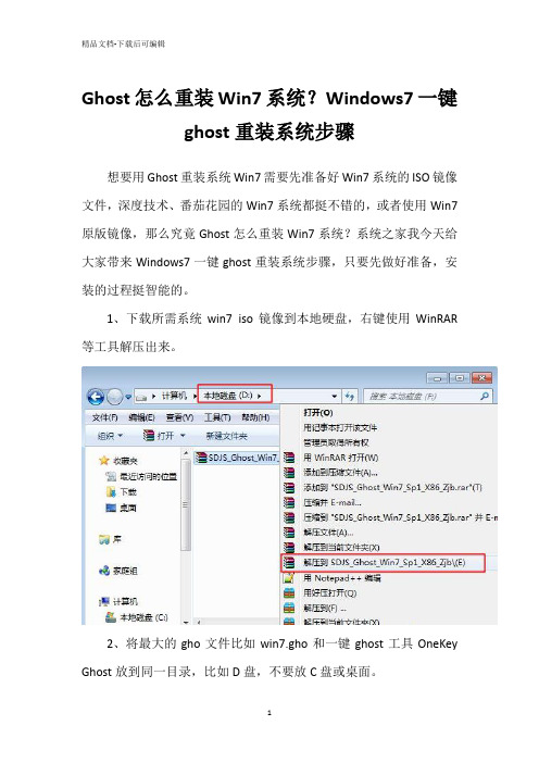 Ghost怎么重装Win7系统？Windows7一键ghost重装系统步骤