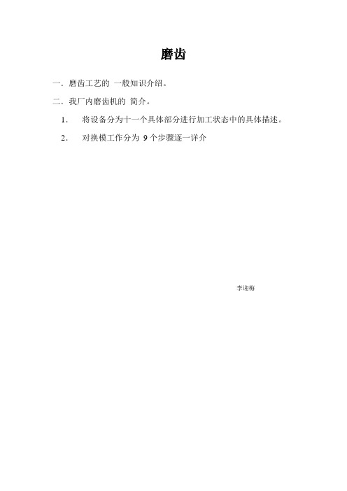 磨齿