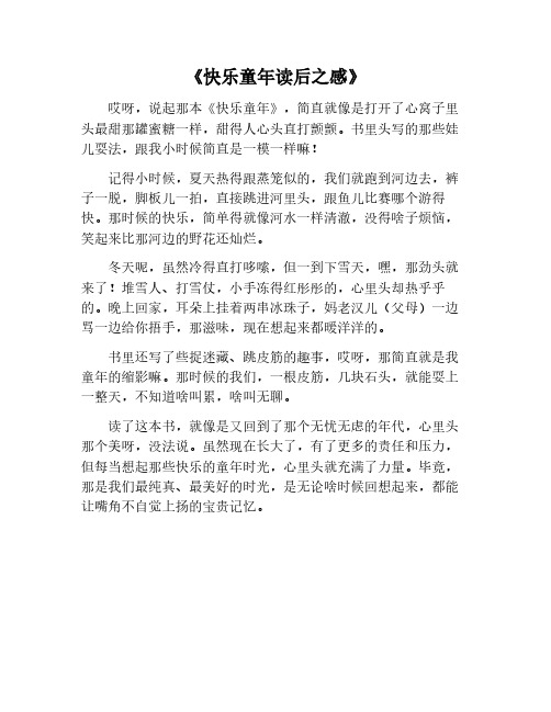 快乐的童年读后感