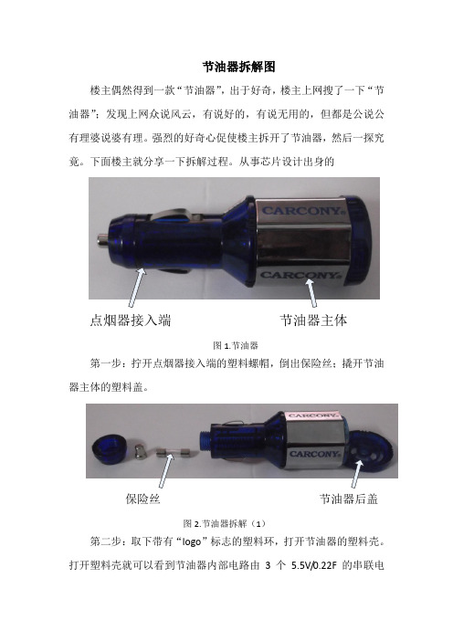节油器的拆解