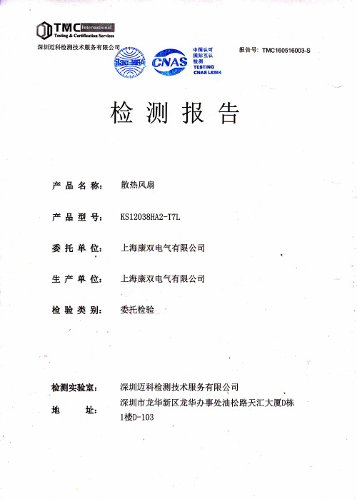 风扇检验报告-康双电气
