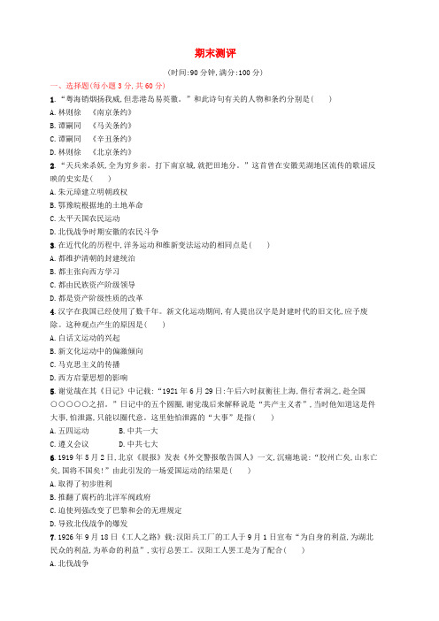 2018_2019学年八年级历史上册期末测评新人教版