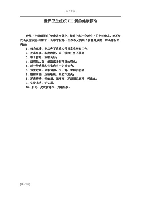 人体健康标准及注意事项(很全的)