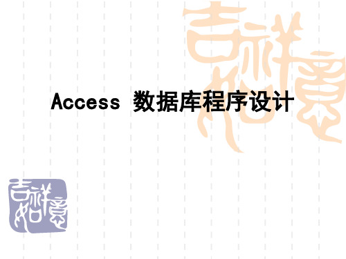 ACCESS 窗体