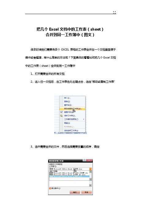 把几个Excel文档中的工作表(sheet)合并到同一工作簿中(图文精选)