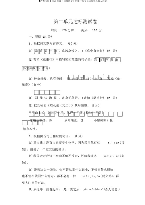 【广东专版】2019年秋八年级语文上册第二单元达标测试卷新人教版