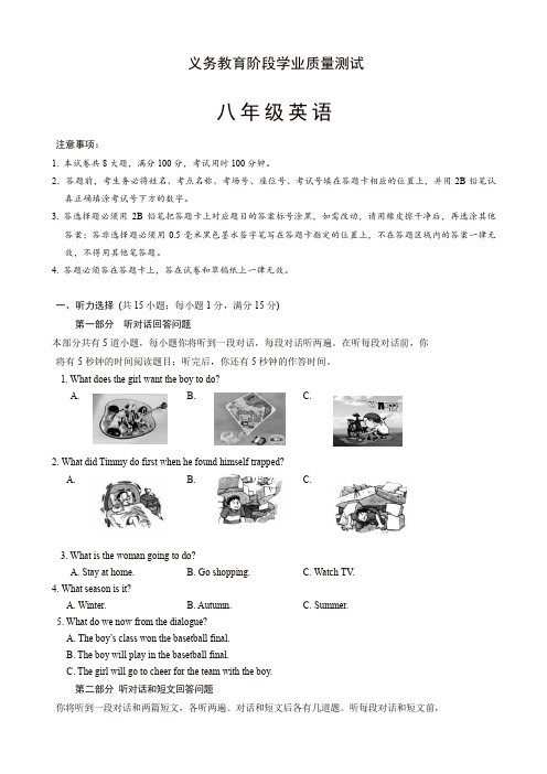2019年江苏省苏州市高新区八年级上学期期末考试英语试卷[精]